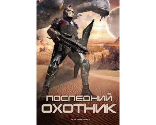 Последний охотник (фильм 2010) смотреть онлайн - ЛордФильм Последний охотник (фильм 2010) смотреть онлайн - ЛордФильм