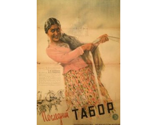 Последний табор  (фильм 1935) смотреть онлайн - ЛордФильм
