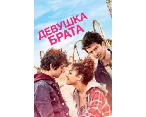 Последний выходной Стеллы  (фильм 2018) смотреть онлайн - ЛордФильм