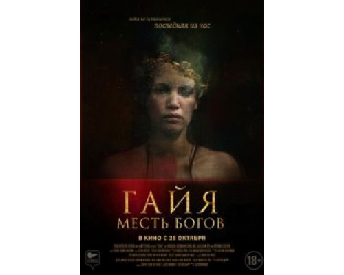 Последняя из нас  (фильм 2021) смотреть онлайн - ЛордФильм Последняя из нас  (фильм 2021) смотреть онлайн - ЛордФильм
