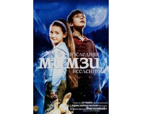 Последняя Мимзи Вселенной  (фильм 2007) смотреть онлайн - ЛордФильм