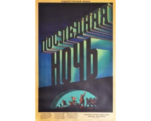Последняя ночь (фильм 1936) смотреть онлайн - ЛордФильм Последняя ночь (фильм 1936) смотреть онлайн - ЛордФильм