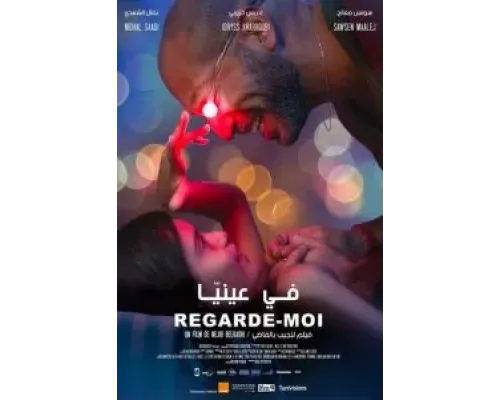 Посмотри на меня  (фильм 2018) смотреть онлайн - ЛордФильм