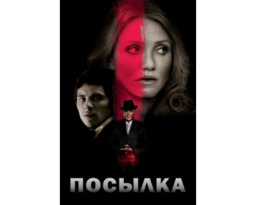 Посылка (фильм 2009) смотреть онлайн - ЛордФильм Посылка (фильм 2009) смотреть онлайн - ЛордФильм