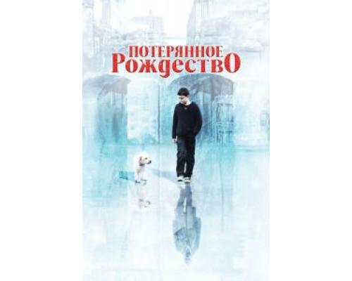 Потерянное Рождество (фильм 2011) смотреть онлайн - ЛордФильм Потерянное Рождество (фильм 2011) смотреть онлайн - ЛордФильм