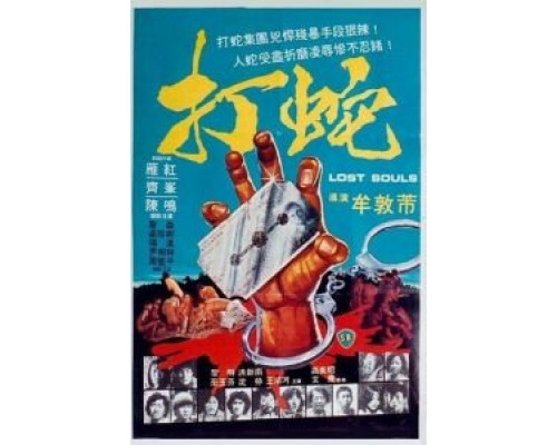 Потерянные души  (фильм 1980) смотреть онлайн - ЛордФильм