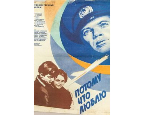 Потому что люблю  (фильм 1974) смотреть онлайн - ЛордФильм