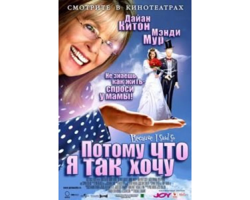 Потому что я так хочу (фильм 2006) смотреть онлайн - ЛордФильм Потому что я так хочу (фильм 2006) смотреть онлайн - ЛордФильм