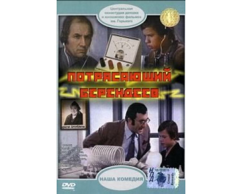 Потрясающий Берендеев (фильм 1976) смотреть онлайн - ЛордФильм Потрясающий Берендеев (фильм 1976) смотреть онлайн - ЛордФильм