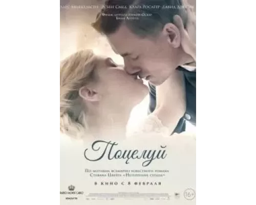 Поцелуй (фильм 2022) смотреть онлайн - ЛордФильм Поцелуй (фильм 2022) смотреть онлайн - ЛордФильм