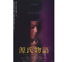 Повесть о Гэндзи (2011) Повесть о Гэндзи (2011)