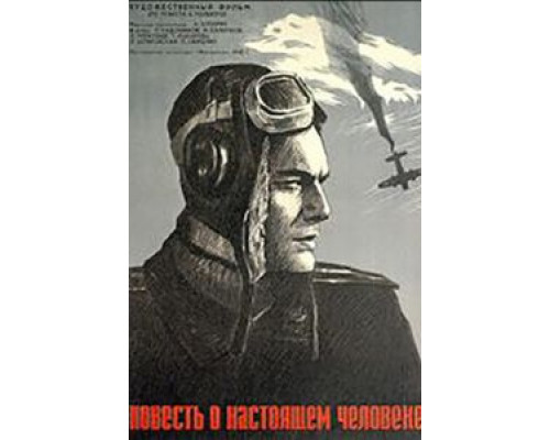 Повесть о настоящем человеке  (фильм 1948) смотреть онлайн - ЛордФильм