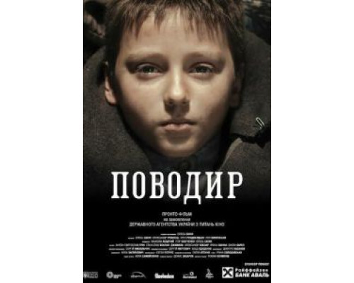   Поводырь  (фильм 2013) смотреть онлайн - ЛордФильм