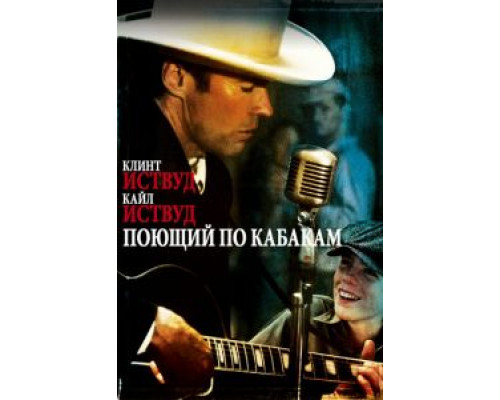 Поющий по кабакам (фильм 1982) смотреть онлайн - ЛордФильм Поющий по кабакам (фильм 1982) смотреть онлайн - ЛордФильм