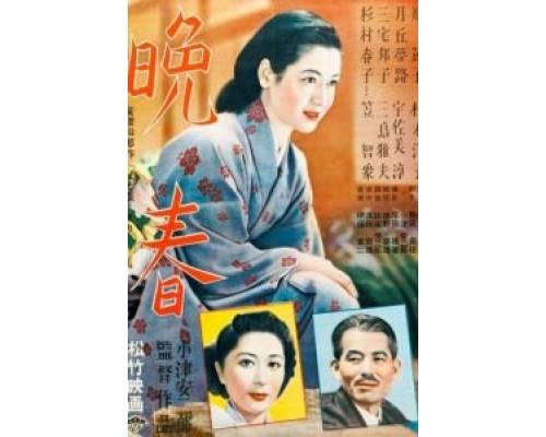 Поздняя весна  (фильм 1949) смотреть онлайн - ЛордФильм Поздняя весна  (фильм 1949) смотреть онлайн - ЛордФильм