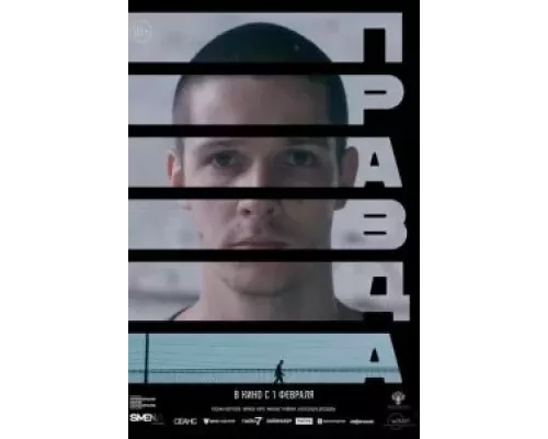Правда (фильм 2023) смотреть онлайн - ЛордФильм Правда (фильм 2023) смотреть онлайн - ЛордФильм
