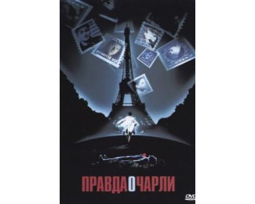 Правда о Чарли (фильм 2002) смотреть онлайн - ЛордФильм Правда о Чарли (фильм 2002) смотреть онлайн - ЛордФильм