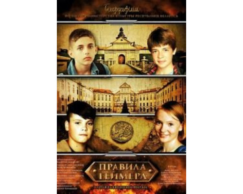 Правила геймера (фильм 2018) смотреть онлайн - ЛордФильм Правила геймера (фильм 2018) смотреть онлайн - ЛордФильм