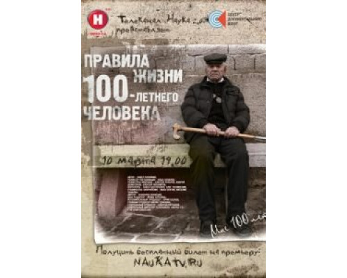 Правила жизни 100 летнего человека (фильм 2014) смотреть онлайн - ЛордФильм Правила жизни 100 летнего человека (фильм 2014) смотреть онлайн - ЛордФильм