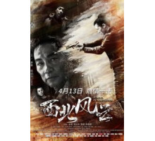 Правосудие на северо-западе (2018)