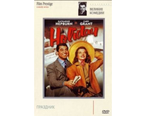 Праздник (фильм 1938) смотреть онлайн - ЛордФильм Праздник (фильм 1938) смотреть онлайн - ЛордФильм