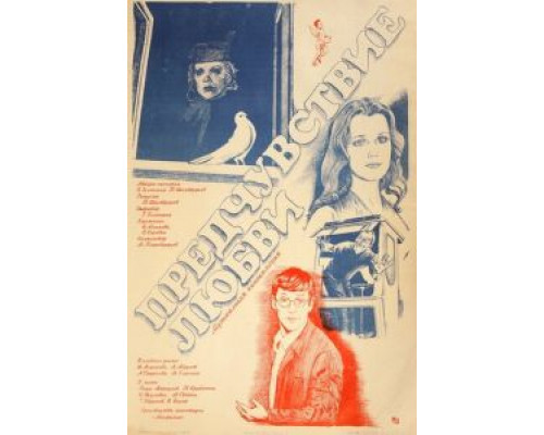 Предчувствие любви  (фильм 1982) смотреть онлайн - ЛордФильм