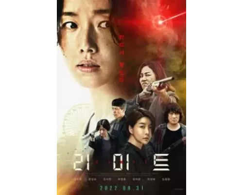   Предел  (фильм 2022) смотреть онлайн - ЛордФильм