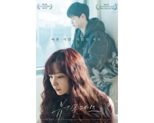 Прекрасные дни (фильм 2018) смотреть онлайн - ЛордФильм Прекрасные дни (фильм 2018) смотреть онлайн - ЛордФильм