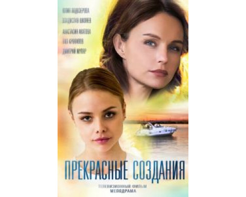 Прекрасные создания (фильм 2017) смотреть онлайн - ЛордФильм Прекрасные создания (фильм 2017) смотреть онлайн - ЛордФильм