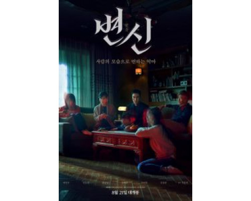   Преображение  (фильм 2019) смотреть онлайн - ЛордФильм