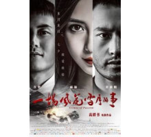 Преступления на почве страсти (2013) Преступления на почве страсти (2013)