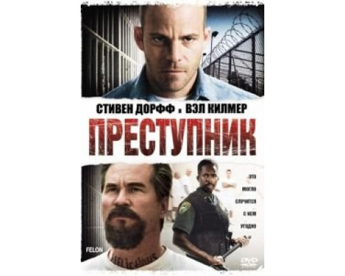   Преступник  (фильм 2008) смотреть онлайн - ЛордФильм