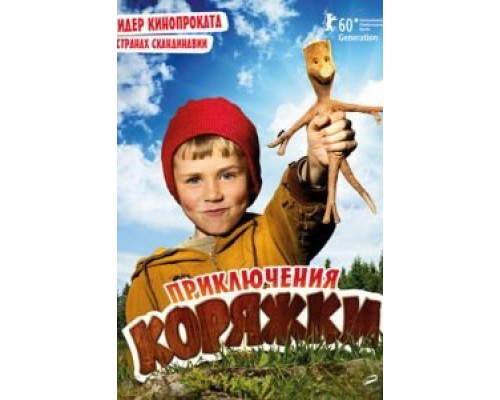 Приключения коряжки  (фильм 2009) смотреть онлайн - ЛордФильм