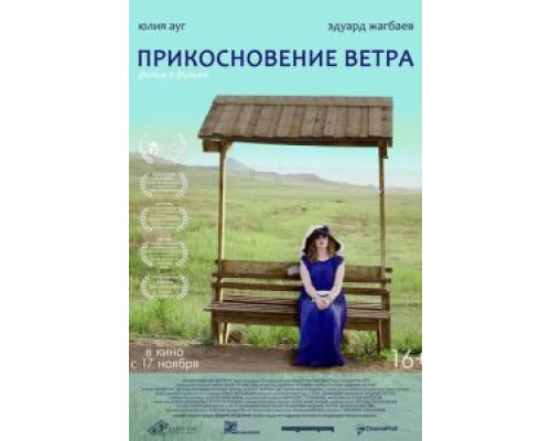 Прикосновение ветра (фильм 2016) смотреть онлайн - ЛордФильм Прикосновение ветра (фильм 2016) смотреть онлайн - ЛордФильм