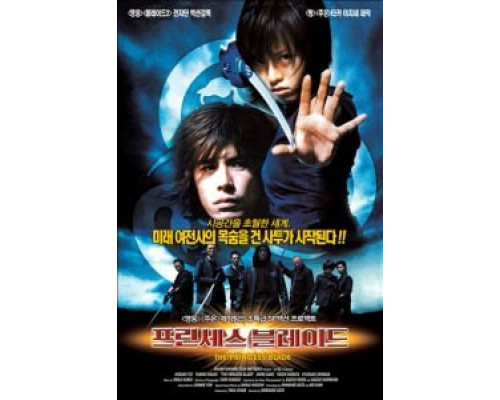 Принцесса мечей (фильм 2001) смотреть онлайн - ЛордФильм Принцесса мечей (фильм 2001) смотреть онлайн - ЛордФильм
