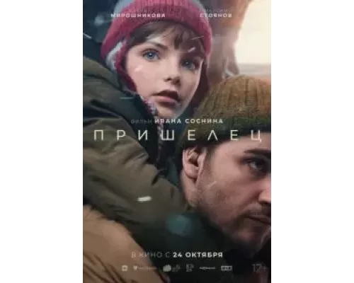 Пришелец (фильм 2024) смотреть онлайн - ЛордФильм Пришелец (фильм 2024) смотреть онлайн - ЛордФильм