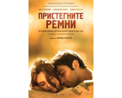 Пристегните ремни (фильм 2014) смотреть онлайн - ЛордФильм Пристегните ремни (фильм 2014) смотреть онлайн - ЛордФильм