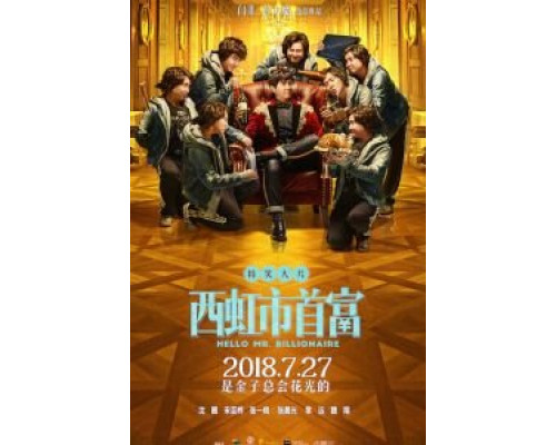 Привет, мистер Миллиардер  (фильм 2018) смотреть онлайн - ЛордФильм