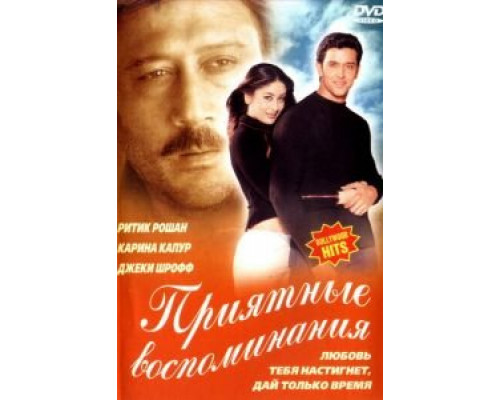 Приятные воспоминания  (фильм 2001) смотреть онлайн - ЛордФильм Приятные воспоминания  (фильм 2001) смотреть онлайн - ЛордФильм