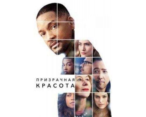 Призрачная красота (фильм 2016) смотреть онлайн - ЛордФильм Призрачная красота (фильм 2016) смотреть онлайн - ЛордФильм