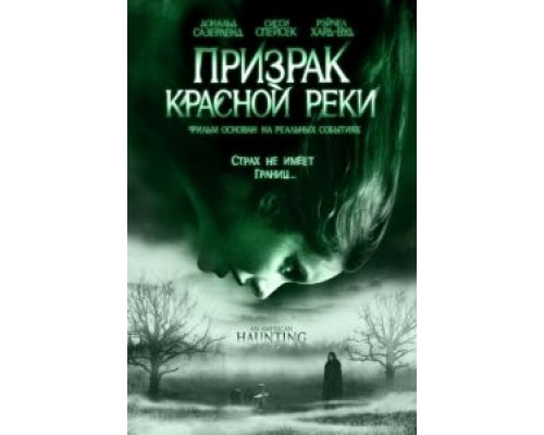 Призрак Красной реки  (фильм 2005) смотреть онлайн - ЛордФильм