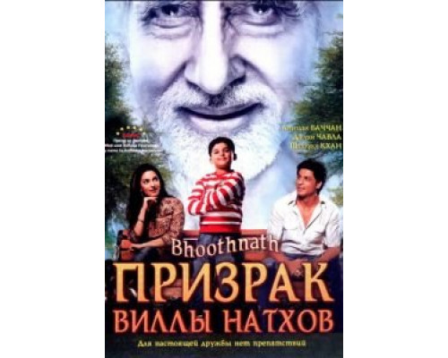 Призрак виллы Натхов  (фильм 2008) смотреть онлайн - ЛордФильм Призрак виллы Натхов  (фильм 2008) смотреть онлайн - ЛордФильм