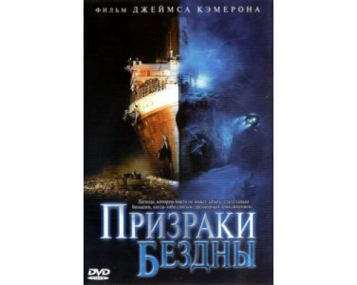 Призраки бездны: Титаник (фильм 2003) смотреть онлайн - ЛордФильм Призраки бездны: Титаник (фильм 2003) смотреть онлайн - ЛордФильм