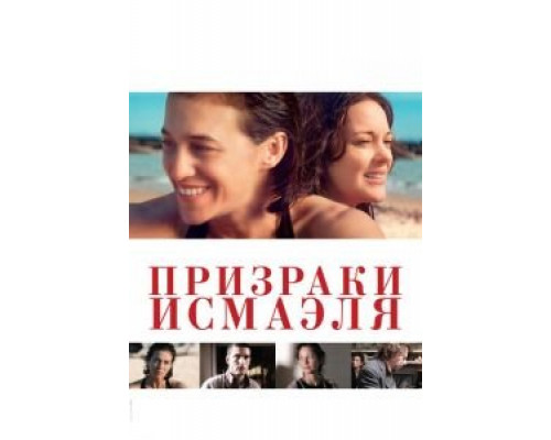 Призраки Исмаэля (фильм 2017) смотреть онлайн - ЛордФильм Призраки Исмаэля (фильм 2017) смотреть онлайн - ЛордФильм