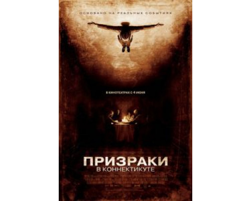   Призраки в Коннектикуте  (фильм 2009) смотреть онлайн - ЛордФильм