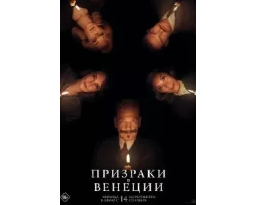 Призраки в Венеции (фильм 2023) смотреть онлайн - ЛордФильм Призраки в Венеции (фильм 2023) смотреть онлайн - ЛордФильм