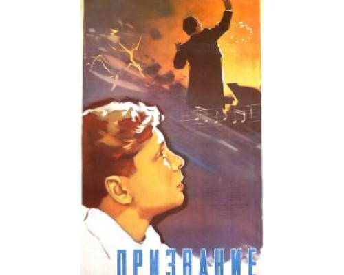 Призвание  (фильм 1956) смотреть онлайн - ЛордФильм