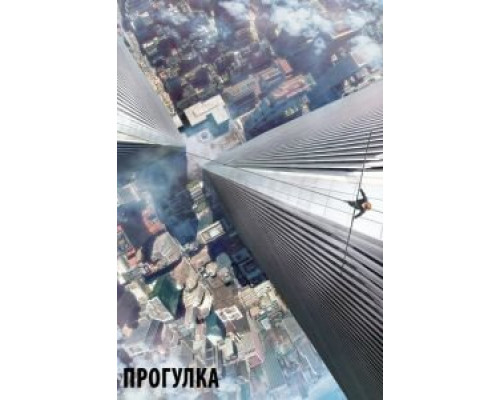   Прогулка  (фильм 2015) смотреть онлайн - ЛордФильм