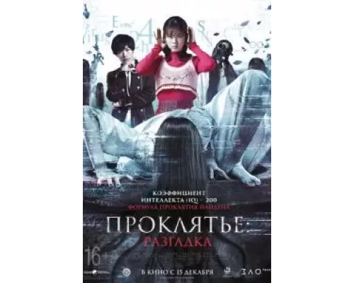   Проклятье: Разгадка  (фильм 2022) смотреть онлайн - ЛордФильм