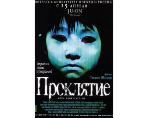 Проклятие  (фильм 2002) смотреть онлайн - ЛордФильм